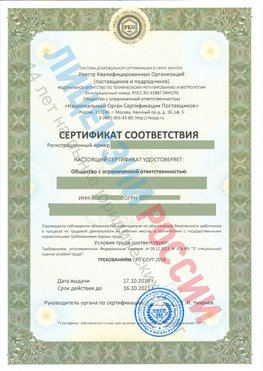 Сертификат соответствия СТО-СОУТ-2018 Новошахтинск Свидетельство РКОпп